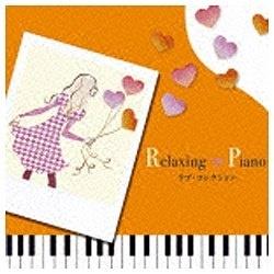 （ヒーリング）/リラクシング・ピアノ～ラブ・コレクション 【音楽CD】   ［（ヒーリング） /CD］