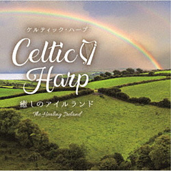 ケルティック･ハープ-癒しのアイルランド CD