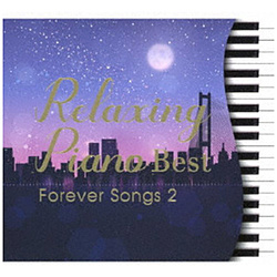 （ヒーリング）/ リラクシング・ピアノ〜ベスト フォーエバー・ソングス2