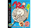 へろへろくん 【ゲームボーイ】