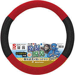 ハンドルカバー シリテックファイバー 吸湿・脱臭 S36.5-37.9cm サイズ:380×370×45mm  レッド 6951-01RE