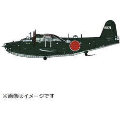 1/72 川西 H8K1 二式大型飛行艇 11型 “高官輸送機 敷島”　プラモデル