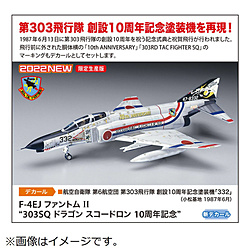 1/72 F-4EJ ファントム II “303SQ ドラゴン スコードロン 10周年記念”