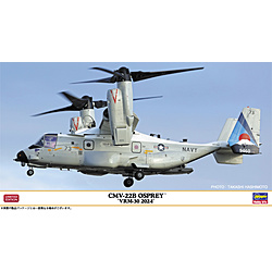 1/72 CMV-22B オスプレイ 第30艦隊支援多任務飛行隊 2024