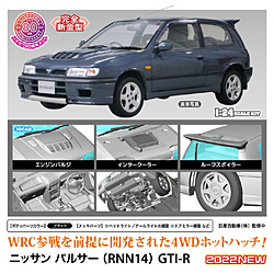 1/24 ニッサン パルサー（RNN14） GTI-R