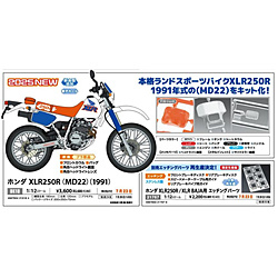 1/12 ホンダ XLR250R (MD22) (1991)