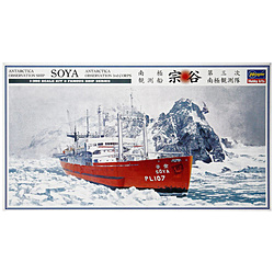 1/350 南極観測船 宗谷 “第三次南極観測隊”