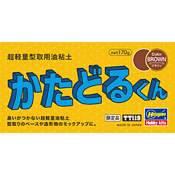 超軽量型取用油粘土 かたどるくん