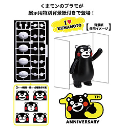 くまモンのシリーズ No.1 EX-1　くまモンのプラモ くまモン15周年記念 特別背景紙付き 【sof001】