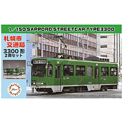 1/150 ストラクチャーシリーズキットシリーズ No．16 札幌市交通局3300形 2両セット