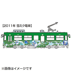 1/150 雪ミク電車シリーズ No．9 雪ミク電車2020バージョン（2011年雪ミク電車付き）スペシャルセット