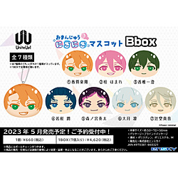 yBOX̔z UniteUp! ܂񂶂イɂɂ}XRbg Bbox (7)