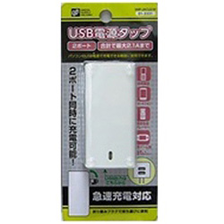 USB電源タップ  白 SMP-JACU2-W ［直挿し /2ポート /スイッチ無］