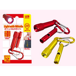 ホイッスル付ライト