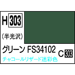 水性ホビーカラー　グリーン FS34102