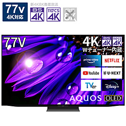 有機ELテレビ AQUOS(アクオス)  4T-C77EQ1 ［77V型 /4K対応 /BS・CS 4Kチューナー内蔵 /YouTube対応］