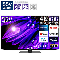 有機ELテレビ AQUOS(アクオス)  4T-C55EQ1 ［55V型 /4K対応 /BS・CS 4Kチューナー内蔵 /YouTube対応］