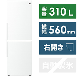 SHARP(シャープ) 【基本設置料金セット】 冷蔵庫  アコールホワイト SJ-PD31J-W ［幅56cm /310L /2ドア /右開きタイプ /2022年］
