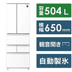 SHARP(シャープ) 【基本設置料金セット】 SJ-GK50K-TW 冷蔵庫プラズマクラスター冷蔵庫 ピュアホワイト[6ドア/観音開きタイプ504L][冷凍室150L] 【買い替え5000pt】