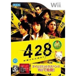 428 ～封鎖された渋谷で～【Wii】