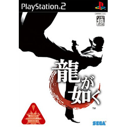 龍が如くPS2 【PS2ゲームソフト】