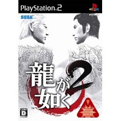 龍が如く2  【PS2ゲームソフト】