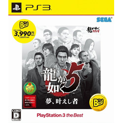 〔中古品〕龍が如く5 夢、叶えし者 PlayStation3 the Best【PS3】   ［PS3］
