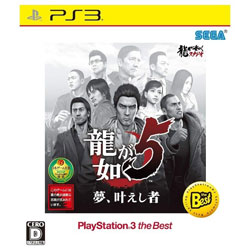 〔中古品〕 龍が如く5 夢、叶えし者 PlayStation3 the Best（再廉価版）【PS3ゲームソフト】   ［PS3］