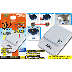 凄！ホビー用デジタル重量計6000