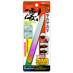 凄！ホビー用 ガラスヤスリ
