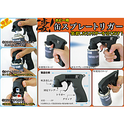 【在庫限り】 凄！ホビー用 缶スプレートリガー