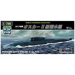 1/700 世界の潜水艦シリーズ No．21 ロシア海軍 オスカーII級潜水艦