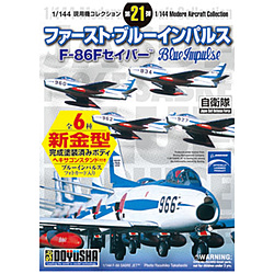 1/144 現用機コレクション No．21 ファースト・ブルーインパルス F-86F セイバー【単品】