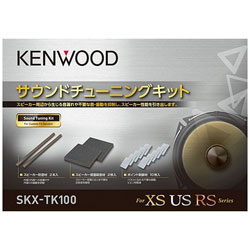 SKX-TK100車用サウンドチューニングキット　SKX-TK100