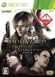 バイオハザード リバイバルセレクション  【Xbox360ゲームソフト】