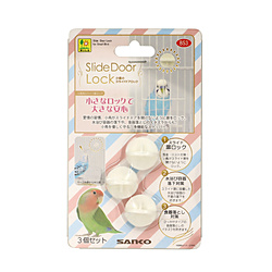 小鳥のスライドドアロック