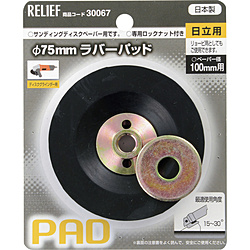 RELIEF　ラバーパッド日立用   30067