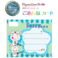 ジュエルペット マジカルレターペン専用 別売りギフトカード ごめんねカード