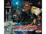 松本零士999 ～Story of Galaxy Express 999～