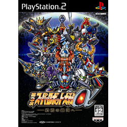 第3次スーパーロボット大戦アルファ 〜終焉の銀河へ〜  【PS2ゲームソフト】