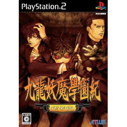 九龍妖魔学園紀 RE:CHARGE(再装填) 【PS2ゲームソフト】