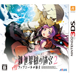 新・世界樹の迷宮2 ファフニールの騎士 【3DSゲームソフト】