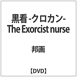 EEEE-ENEEEJEE- The Exorcist nurse DVD