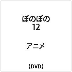 ڂ̂ڂ12 DVD