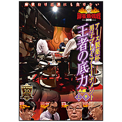 麻雀最強戦2019 男子プレミアトーナメント 王者の底力 上巻 DVD