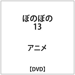 ڂ̂ڂ 13 DVD