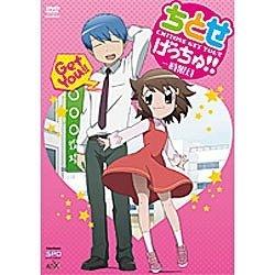 ちとせげっちゅ！！ 一時限目 DVD 【sof001】