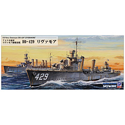 1/700 アメリカ海軍 駆逐艦 DE-429 リヴァモア 【852】