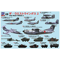 1/700 ザ・ウェストウィングス 2