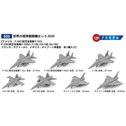 1/700 世界の現用戦闘機セット2020